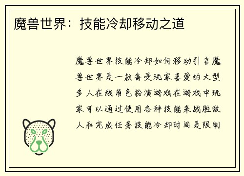 魔兽世界：技能冷却移动之道
